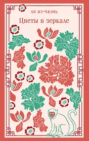 Купить Цветы в зеркале — Фото №1