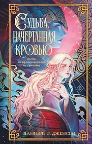 Купить Судьба, начертанная кровью — Фото №1