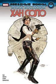 Купить Звёздные войны. Эпоха Восстания. Хан Соло — Фото №1