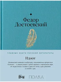 Купить Идиот — Фото №1
