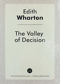Купить The Valley of Decision — Фото №1