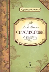 Купить Стихотворения — Фото №1