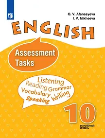 Купить Английский язык. Контрольные задания. Углубленный уровень. 10 класс — Фото №1
