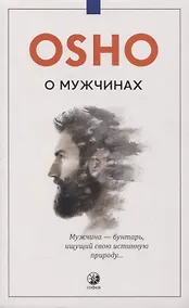 Купить О мужчинах — Фото №1
