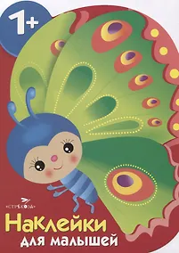 Купить Бабочка. Наклейки для малышей — Фото №1