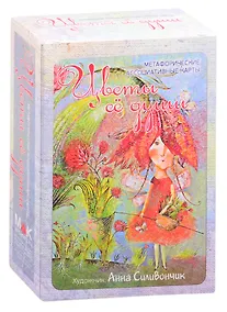 Купить Метафорические ассоциативные карты "Цветы ее души" — Фото №1