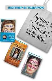 Купить Комплект из 3-х книг + шоппер. Зои Бентли — Фото №1