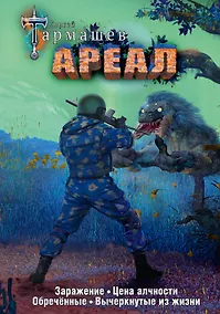 Купить Ареал 1-4 (уникальное лимитированное издание) — Фото №1