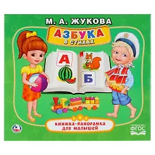 Купить Азбука в стихах — Фото №1