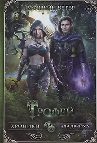 Купить Трофей — Фото №1