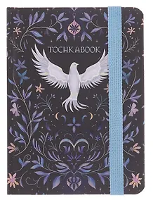 Купить Записная книжка А6 64л тчк. "ВОЛШЕБНАЯ ПТИЦА" 7БЦ, фикс.резинка — Фото №1