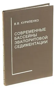 Купить Современные бассейны эвапоритовой седиментации — Фото №1