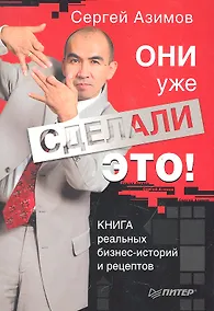 Купить Они уже сделали это! — Фото №1