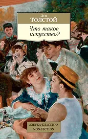 Купить Что такое искусство? — Фото №1