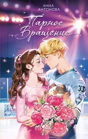 Купить Парное вращение (#3) — Фото №1