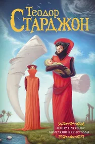 Купить Венера плюс икс. Мечтающие кристаллы. — Фото №1