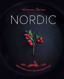 Купить Nordic. Вдохновение, уют и еда со вкусом Севера — Фото №1