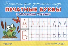 Купить Печатные буквы с опорными точками — Фото №1