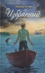 Купить Избранный — Фото №1