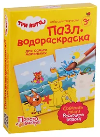 Купить Набор для творчества Пазл-водораскраска Три кота Песочный друг — Фото №1