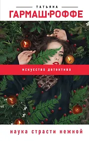 Купить Наука страсти нежной — Фото №1