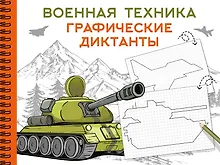 Купить Военная техника — Фото №1