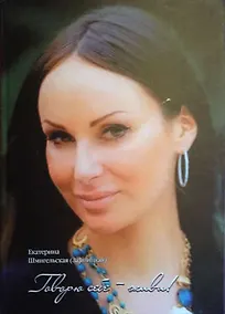 Купить Говорю себе- живи! — Фото №1