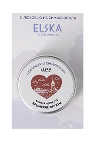 Купить Бальзам для губ Крымские фрукты (Аромат клубника-банан) (Симферополь) (10гр) (4631152215677) — Фото №1