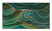 Купить Планинг недат. 64л "Зеленые переливы" карманный, 7БЦ, мат.лам, покрытие Soft Touch, офсет — Фото №1