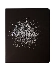 Купить Тетрадь 96л кл. "TOTAL BLACK. Мое вдохновение" цветной диз.картон, тиснение фольгой, гологр.линза, ассорти — Фото №1