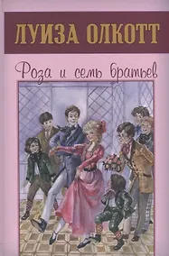 Купить Роза и семь братьев — Фото №1