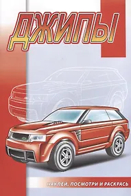 Купить Джипы — Фото №1