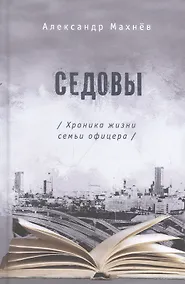 Купить Седовы — Фото №1