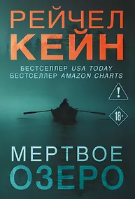 Купить Мертвое озеро — Фото №1