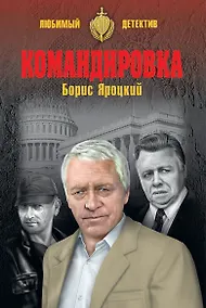 Купить Командировка — Фото №1