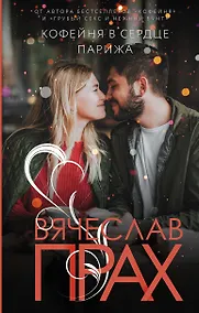 Купить Кофейня в сердце Парижа — Фото №1