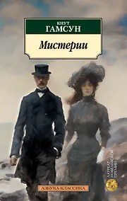 Купить Мистерии — Фото №1