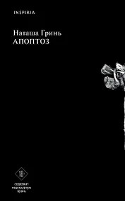 Купить Апоптоз — Фото №1