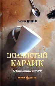 Купить Цианистый карлик — Фото №1