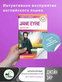 Купить Джейн Эйр = Jane Eyre — Фото №1