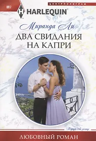 Купить Два свидания на Капри — Фото №1