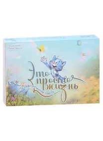 Купить Метафорические карты «Это просто жизнь» (20 карточек) — Фото №1