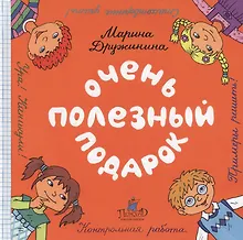 Купить Очень полезный подарок — Фото №1