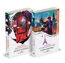 Купить Набор "Цена красоты: богема и демоны эстетизма" (комплект из 2-х книг: "Портрет Дориана Грея", "Сцены из жизни богемы") — Фото №1