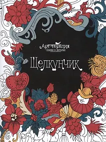 Купить Щелкунчик — Фото №1