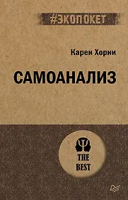 Купить Самоанализ (#экопокет) — Фото №1