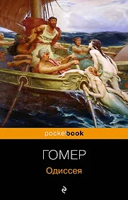 Купить Одиссея — Фото №1