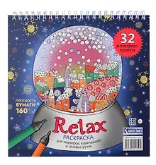 Купить Relax Раскраска для маркеров, карандашей и гелевых ручек. 32 антистресс-проекта — Фото №1