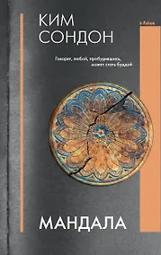 Купить Мандала — Фото №1