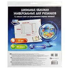 Купить Обложки 25шт д/учебников универс. ПП 80мкм, прозр., с липким слоем, 270*450мм, европодвес — Фото №1